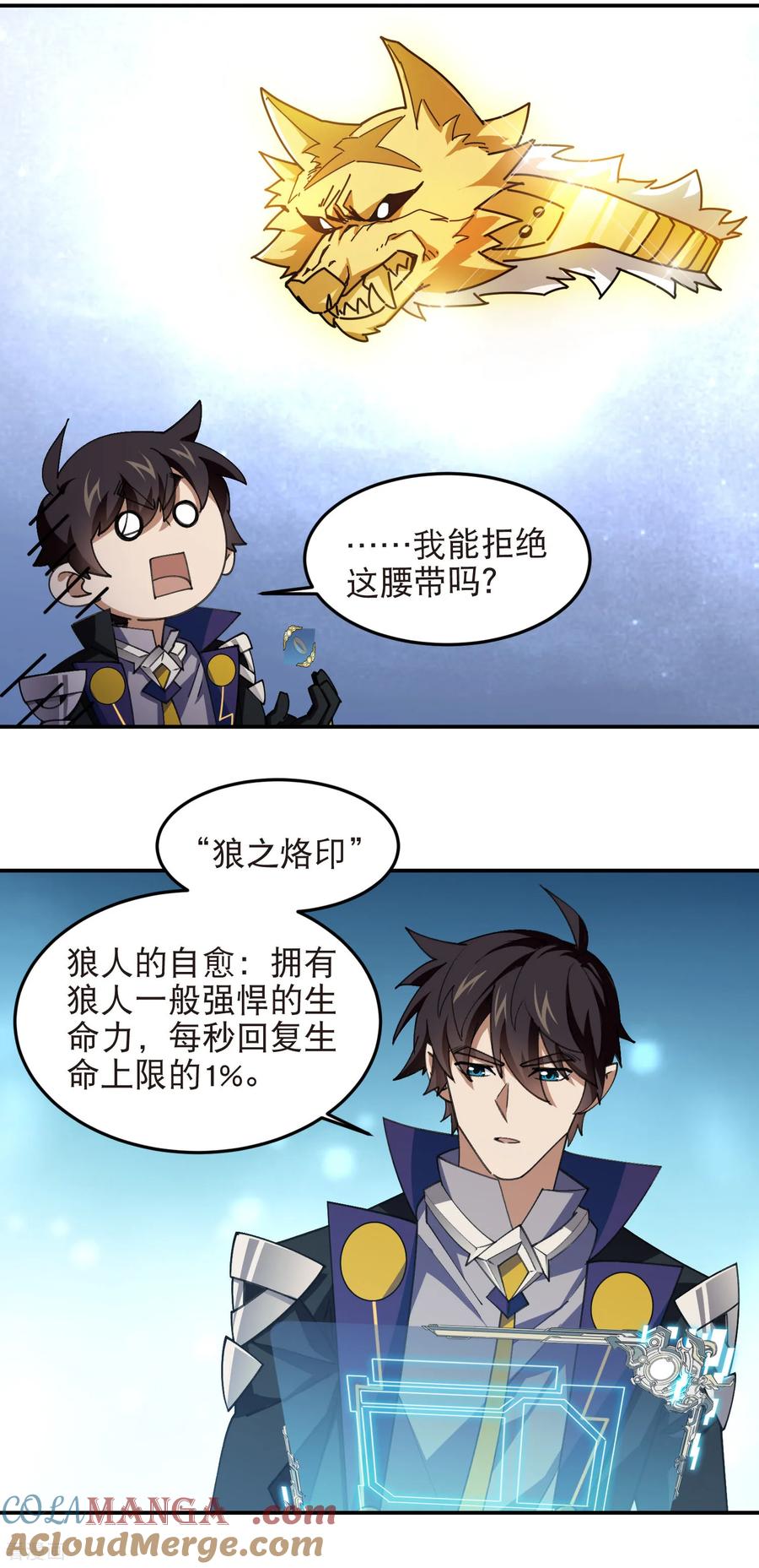 网游之近战法师 第534话 猥琐的奖励品 第7页