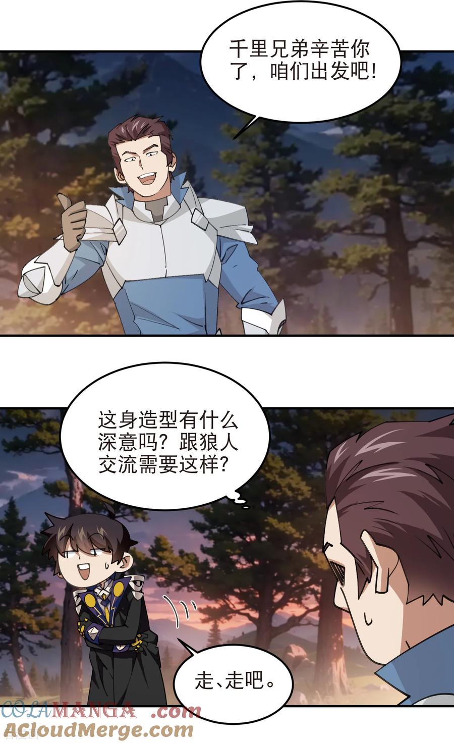 网游之近战法师 第534话 猥琐的奖励品 第11页