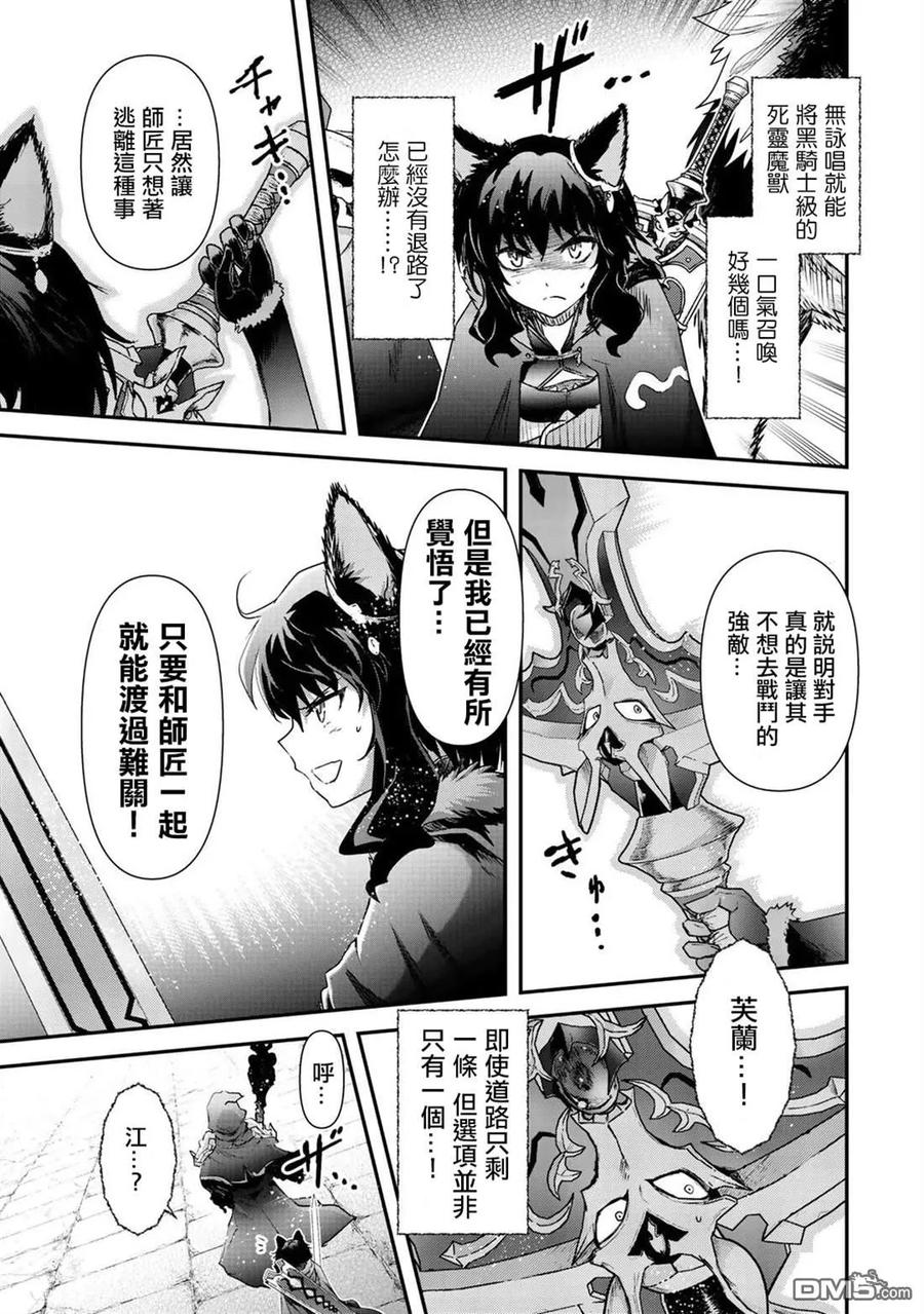 转生成为魔剑 第35话 第26页