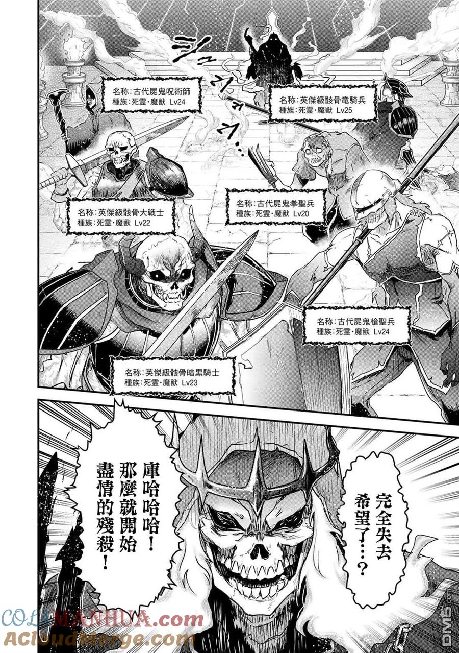 转生成为魔剑 第35话 第25页