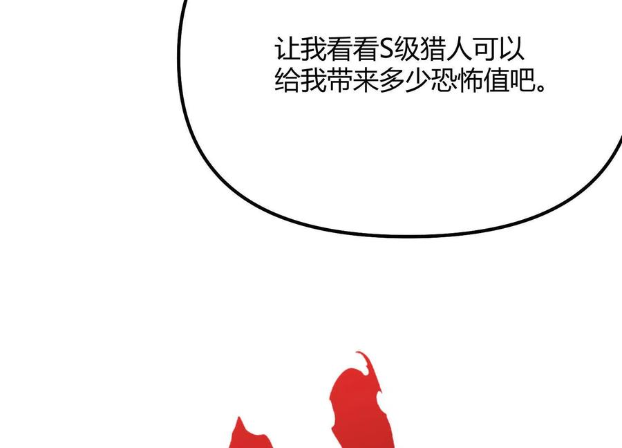 诡斩猎人 第55话 被控制的S级猎人 第103页