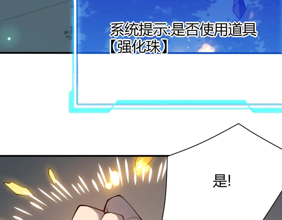 网游：因为太浪，我成了全服公敌！ 第55话 开启天下武斗！ 第36页
