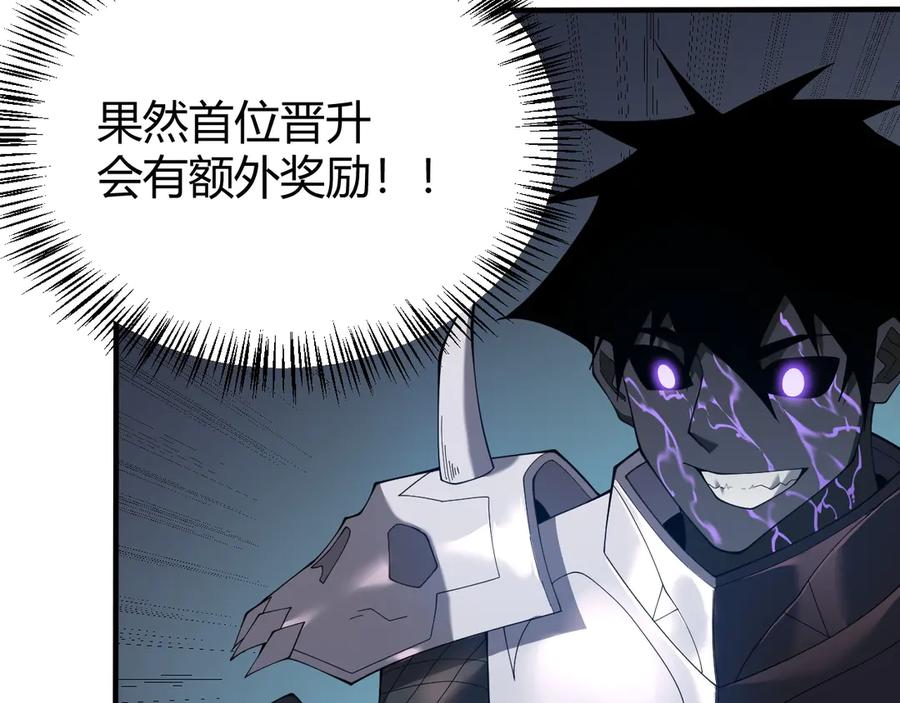 网游：因为太浪，我成了全服公敌！ 第55话 开启天下武斗！ 第6页