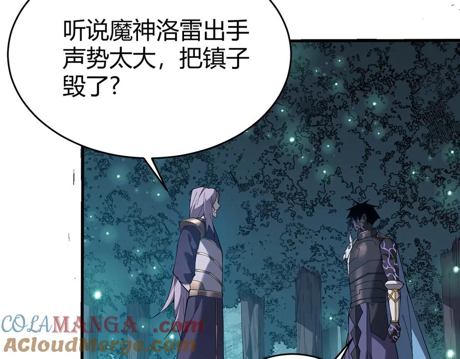 网游：因为太浪，我成了全服公敌！ 第55话 开启天下武斗！ 第21页