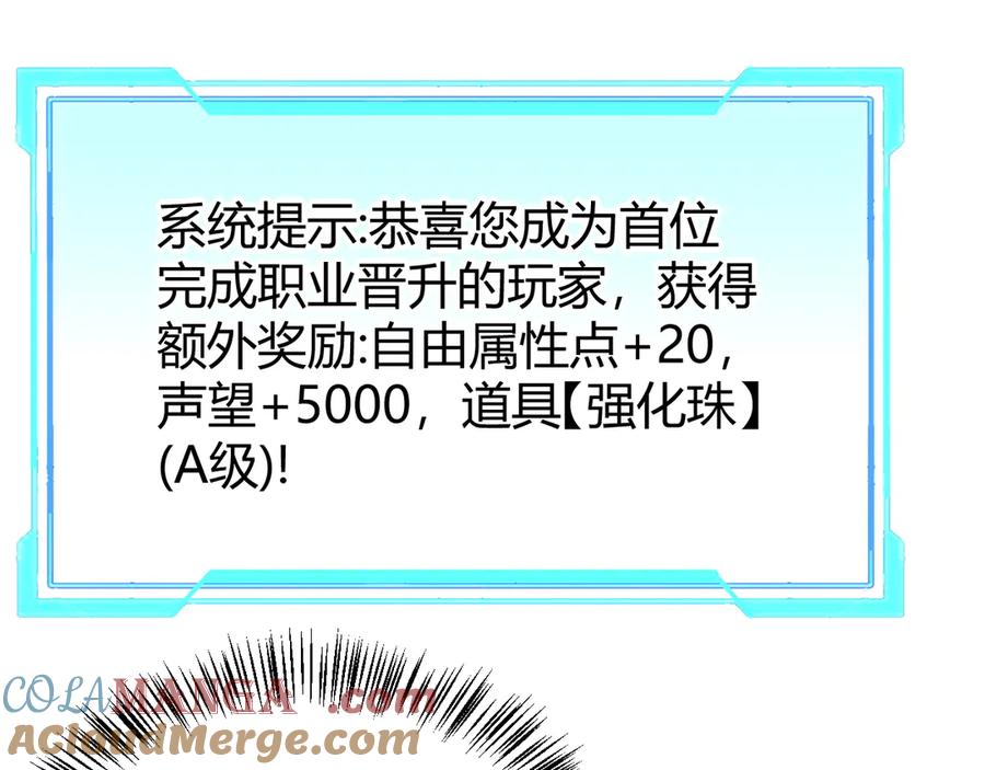 网游：因为太浪，我成了全服公敌！ 第55话 开启天下武斗！ 第5页