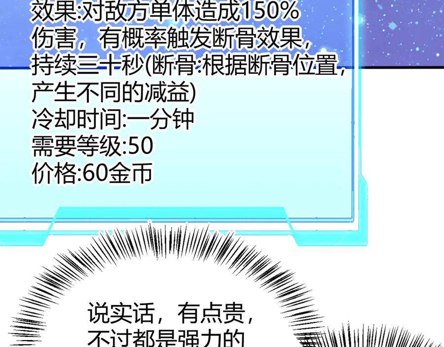 网游：因为太浪，我成了全服公敌！ 第55话 开启天下武斗！ 第15页