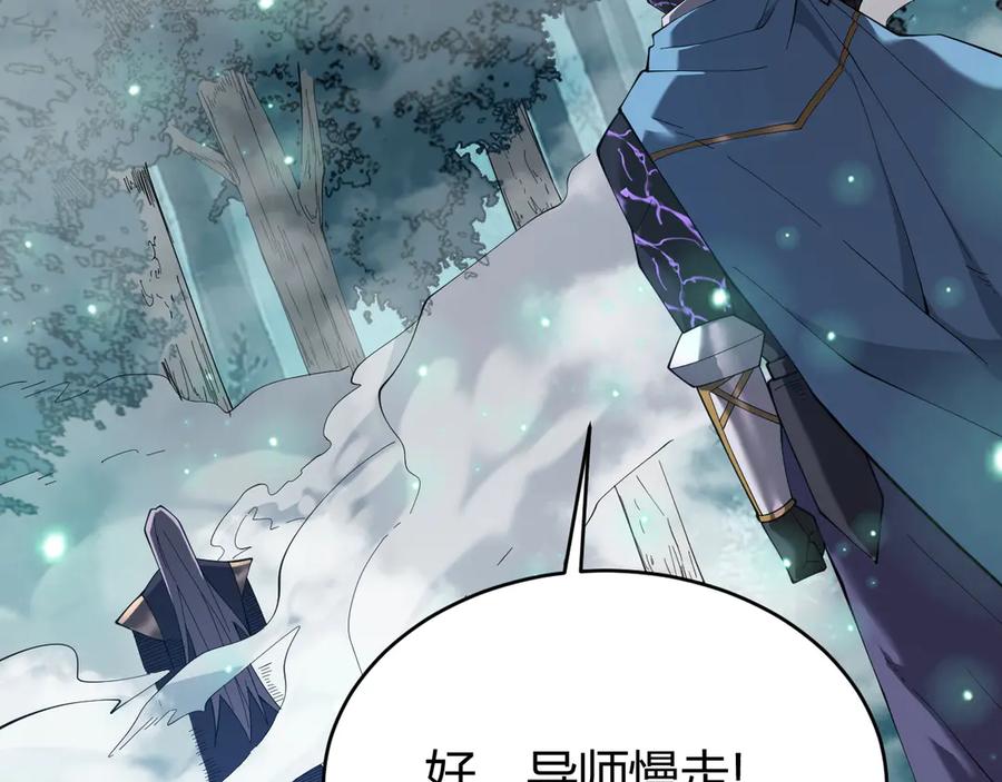 网游：因为太浪，我成了全服公敌！ 第55话 开启天下武斗！ 第28页