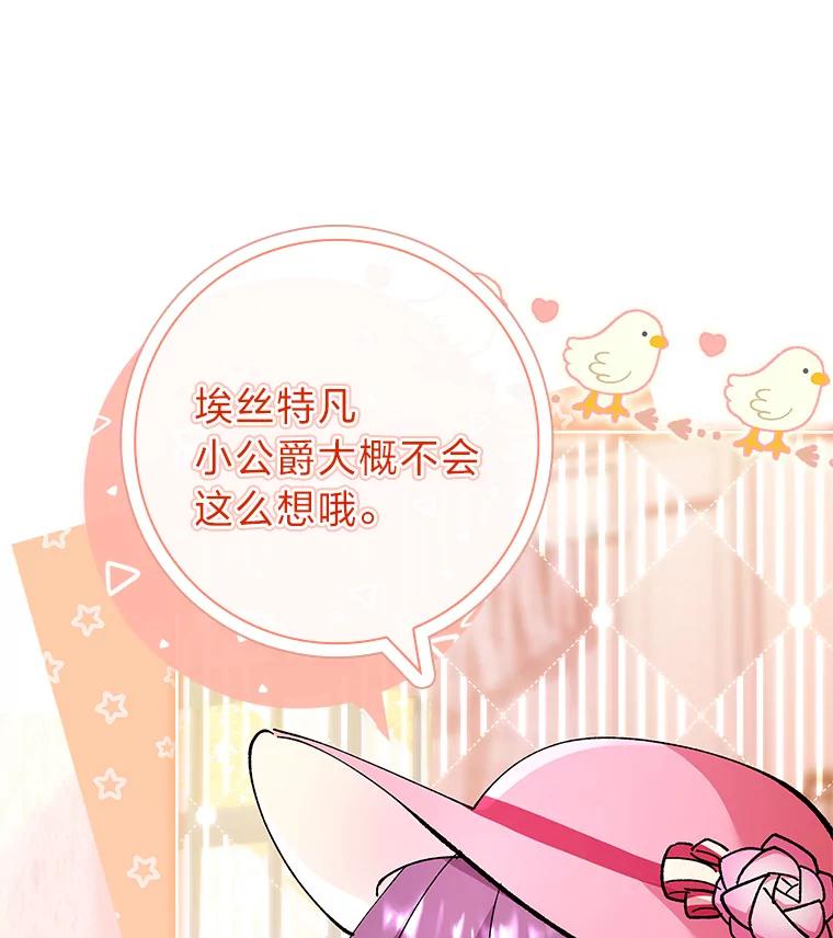 男主角喜欢的都可以 55.我有一个朋友… 第119页