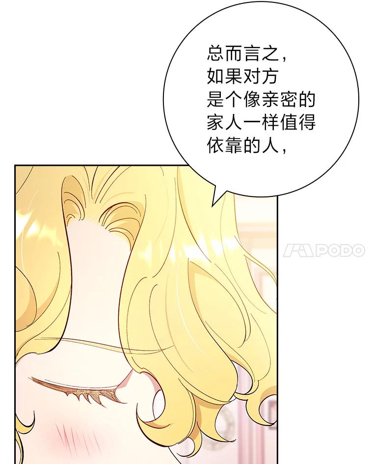 男主角喜欢的都可以 55.我有一个朋友… 第116页