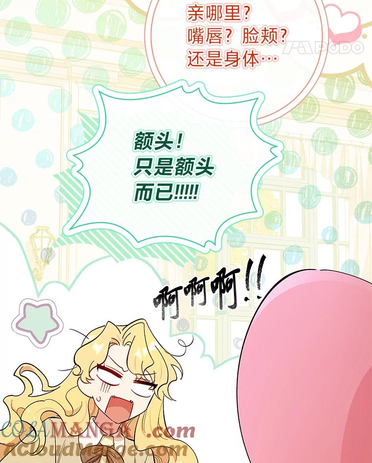 男主角喜欢的都可以 55.我有一个朋友… 第113页