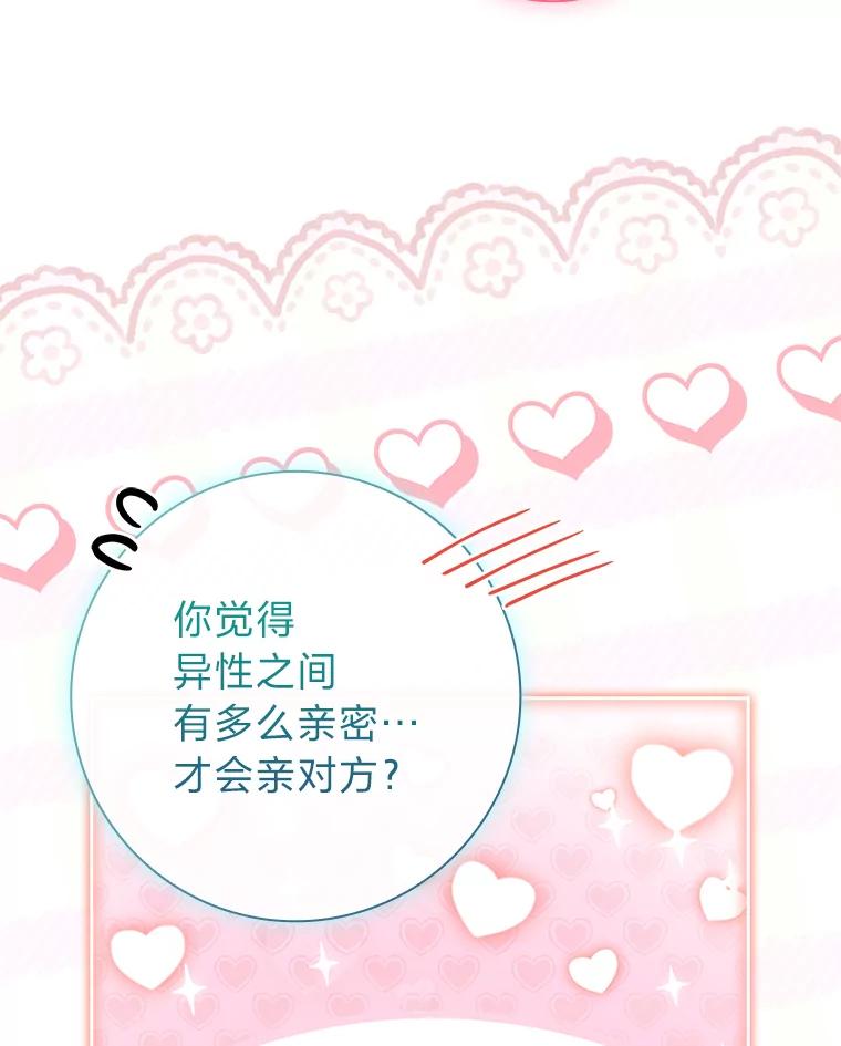男主角喜欢的都可以 55.我有一个朋友… 第111页