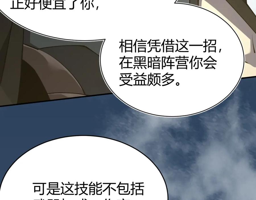 网游：因为太浪，我成了全服公敌！ 第5话 S级神技！伤害性不高，侮辱性极强？ 第50页