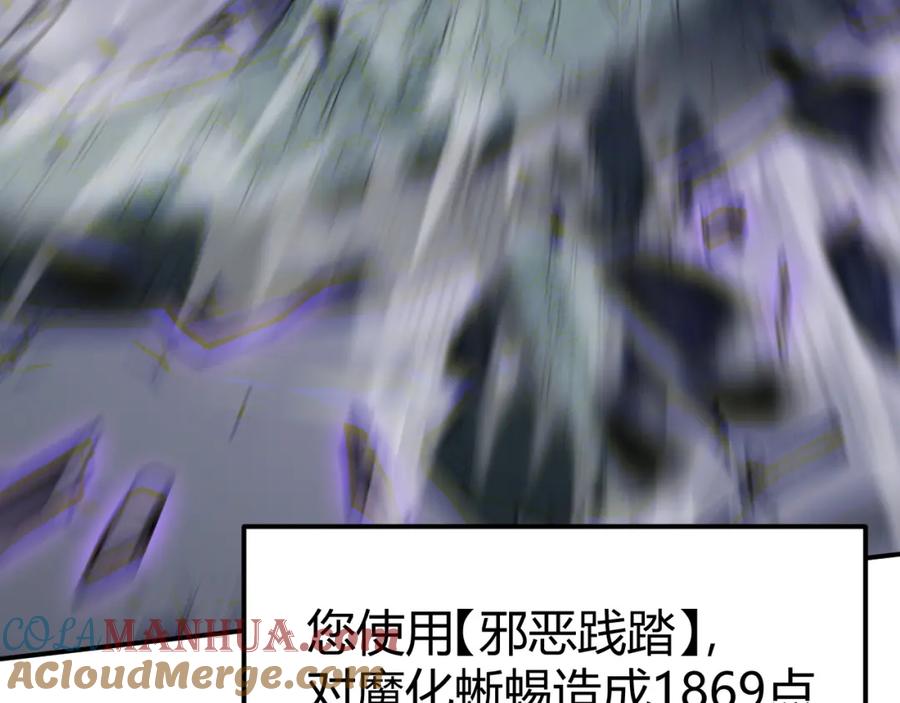网游：因为太浪，我成了全服公敌！ 第5话 S级神技！伤害性不高，侮辱性极强？ 第113页