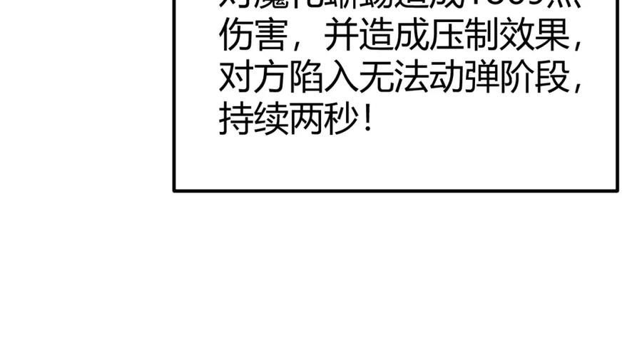 网游：因为太浪，我成了全服公敌！ 第5话 S级神技！伤害性不高，侮辱性极强？ 第114页