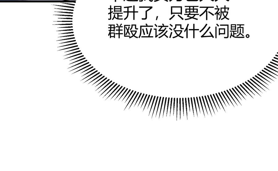 网游：因为太浪，我成了全服公敌！ 第5话 S级神技！伤害性不高，侮辱性极强？ 第98页