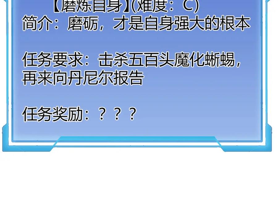 网游：因为太浪，我成了全服公敌！ 第5话 S级神技！伤害性不高，侮辱性极强？ 第90页