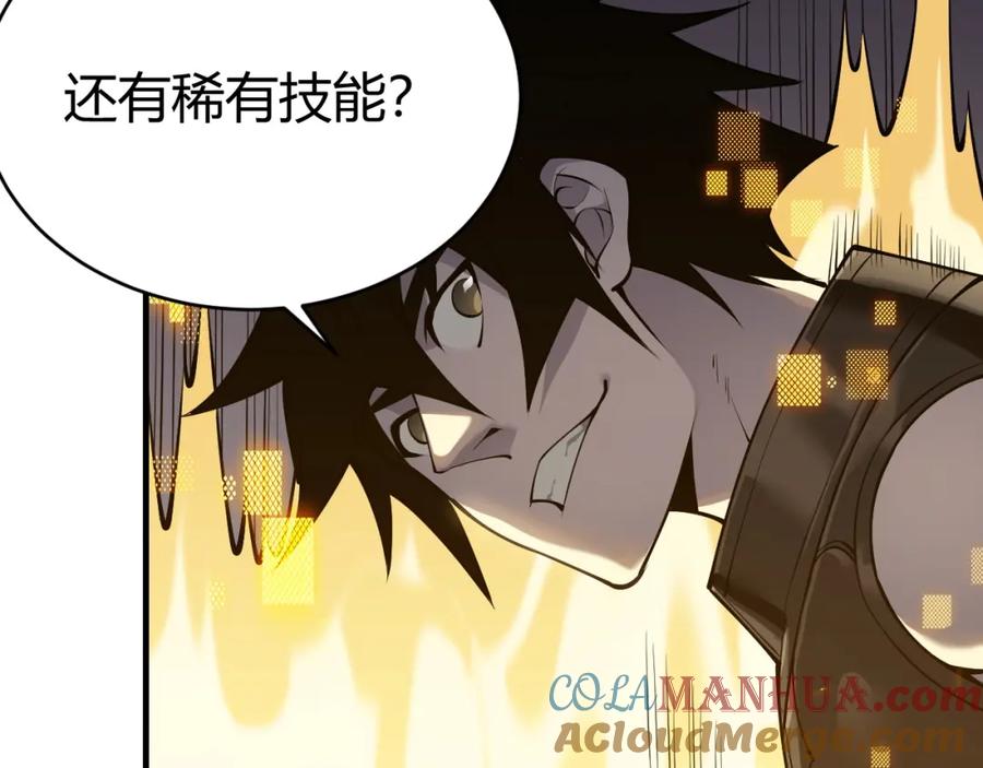 网游：因为太浪，我成了全服公敌！ 第5话 S级神技！伤害性不高，侮辱性极强？ 第41页