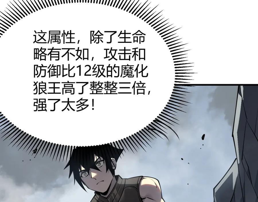 网游：因为太浪，我成了全服公敌！ 第5话 S级神技！伤害性不高，侮辱性极强？ 第96页