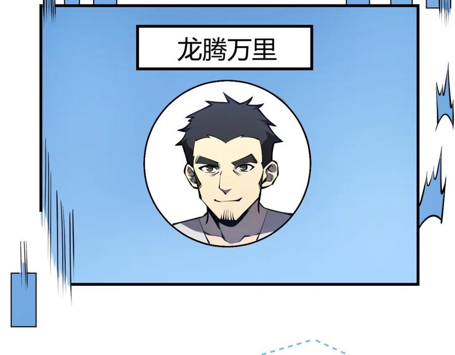 网游：因为太浪，我成了全服公敌！ 第5话 S级神技！伤害性不高，侮辱性极强？ 第151页