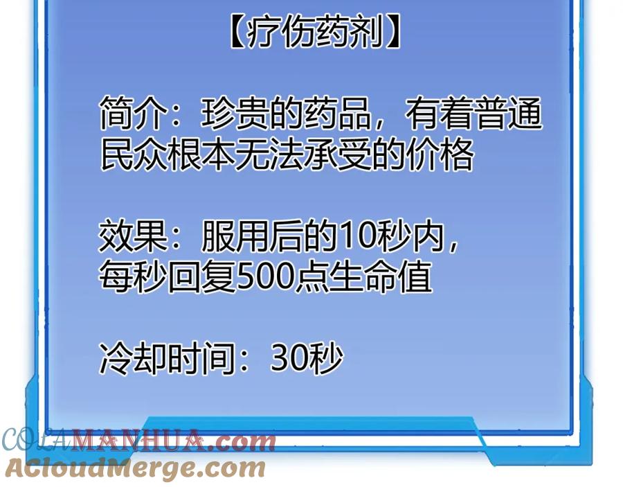 网游：因为太浪，我成了全服公敌！ 第5话 S级神技！伤害性不高，侮辱性极强？ 第85页