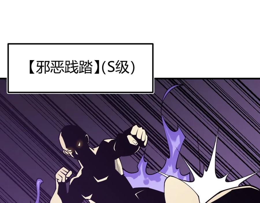 网游：因为太浪，我成了全服公敌！ 第5话 S级神技！伤害性不高，侮辱性极强？ 第43页