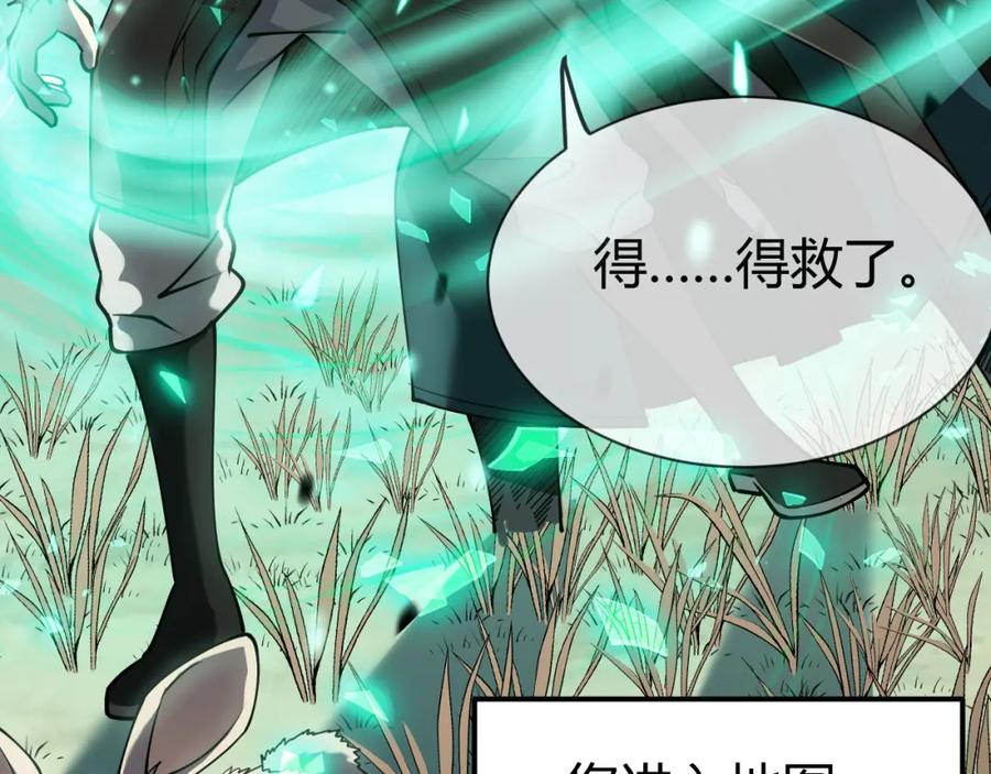 网游：因为太浪，我成了全服公敌！ 第5话 S级神技！伤害性不高，侮辱性极强？ 第10页