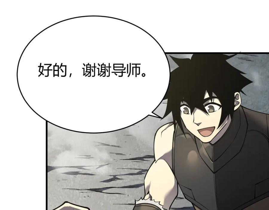 网游：因为太浪，我成了全服公敌！ 第5话 S级神技！伤害性不高，侮辱性极强？ 第83页