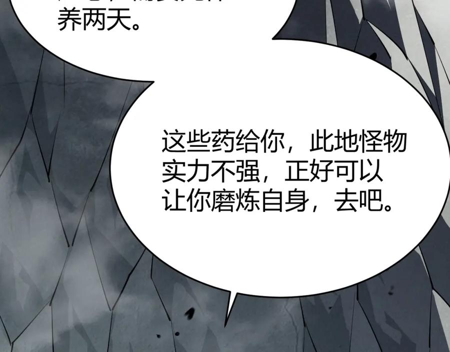 网游：因为太浪，我成了全服公敌！ 第5话 S级神技！伤害性不高，侮辱性极强？ 第80页