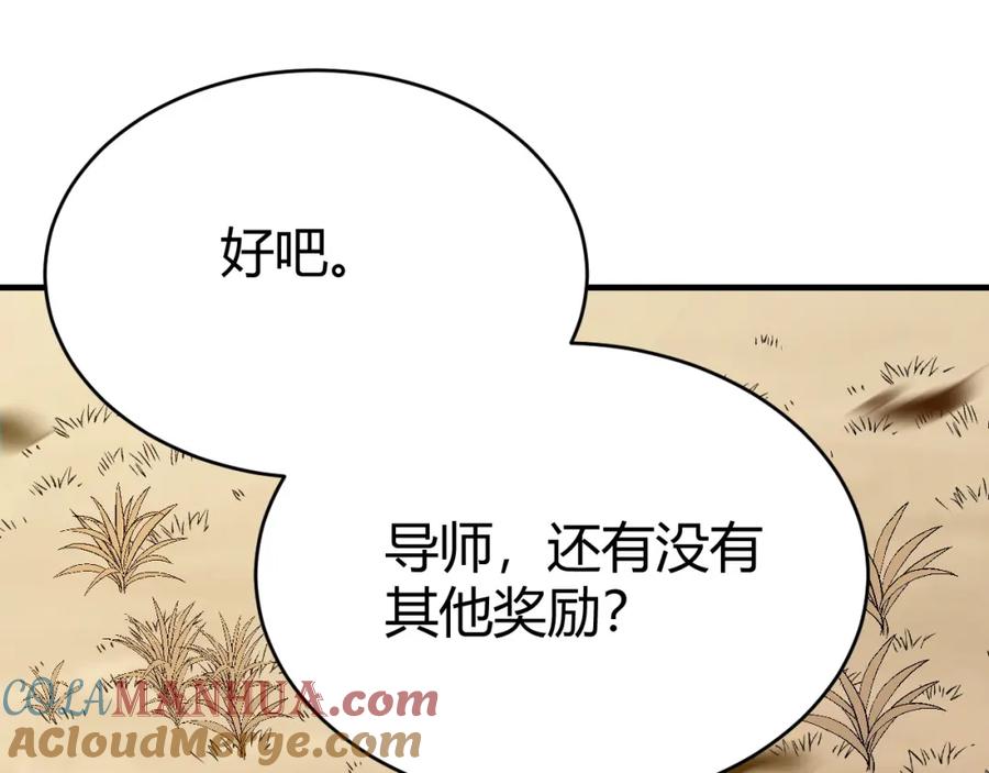 网游：因为太浪，我成了全服公敌！ 第5话 S级神技！伤害性不高，侮辱性极强？ 第57页