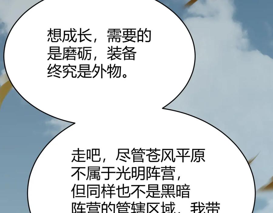 网游：因为太浪，我成了全服公敌！ 第5话 S级神技！伤害性不高，侮辱性极强？ 第62页