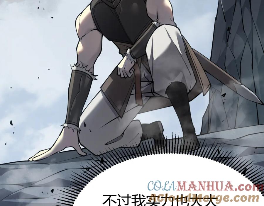 网游：因为太浪，我成了全服公敌！ 第5话 S级神技！伤害性不高，侮辱性极强？ 第97页