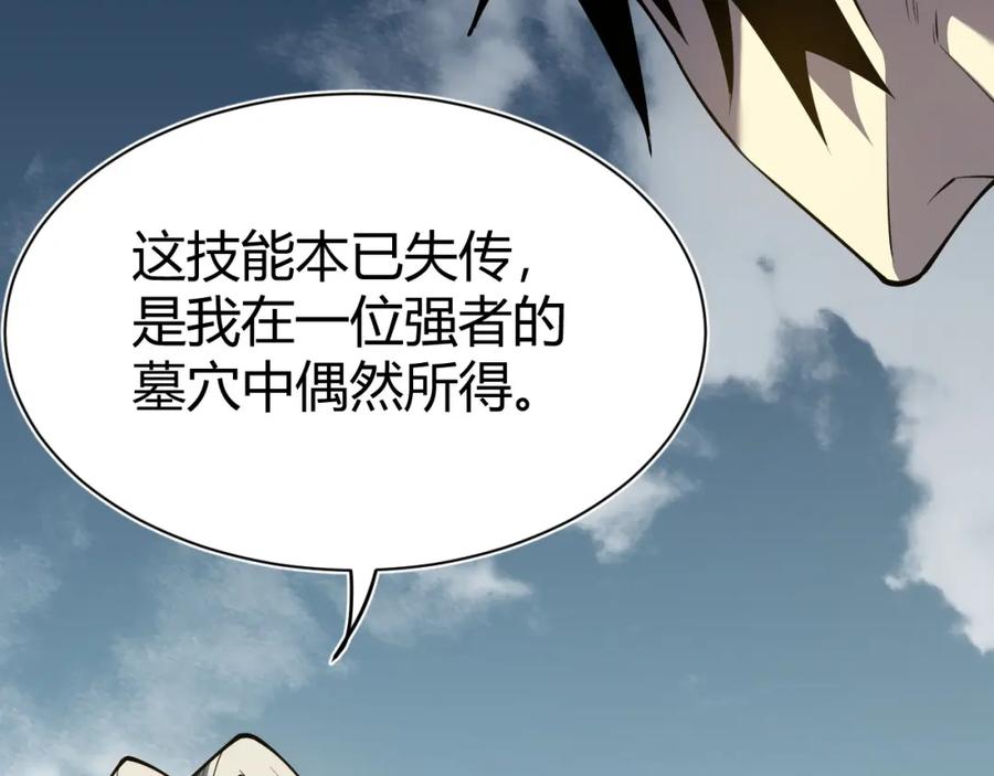 网游：因为太浪，我成了全服公敌！ 第5话 S级神技！伤害性不高，侮辱性极强？ 第48页