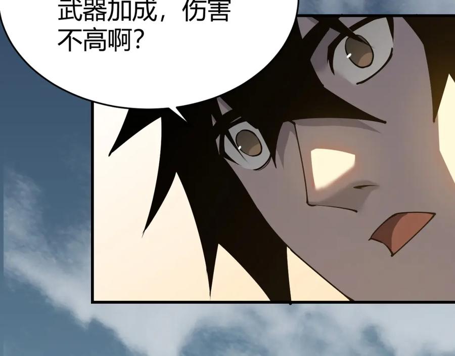 网游：因为太浪，我成了全服公敌！ 第5话 S级神技！伤害性不高，侮辱性极强？ 第51页