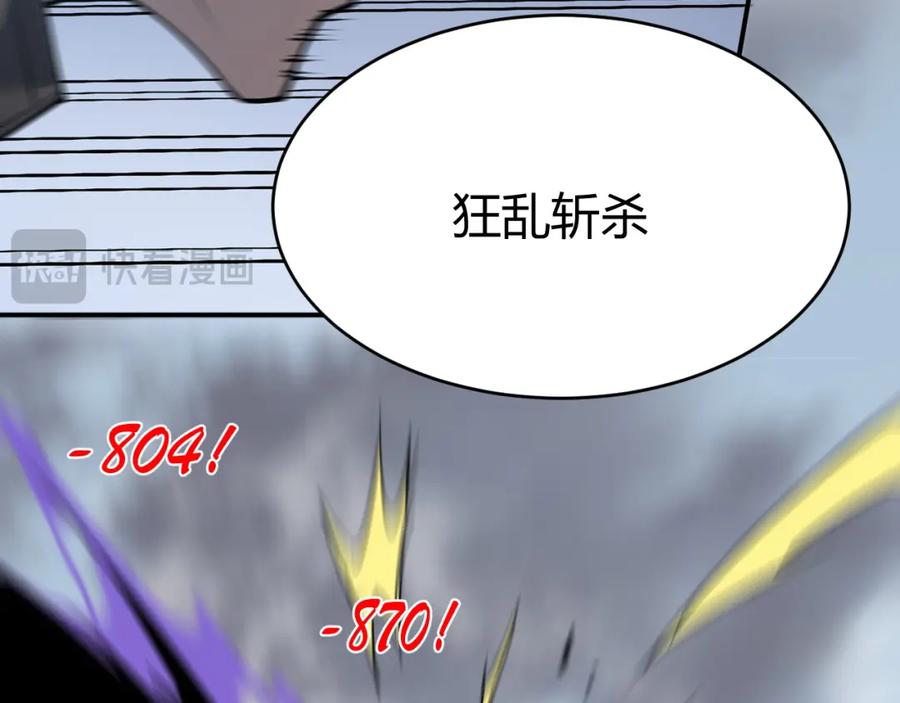 网游：因为太浪，我成了全服公敌！ 第5话 S级神技！伤害性不高，侮辱性极强？ 第116页