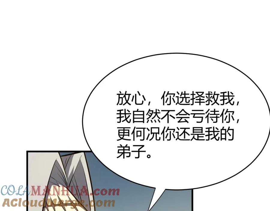 网游：因为太浪，我成了全服公敌！ 第5话 S级神技！伤害性不高，侮辱性极强？ 第29页
