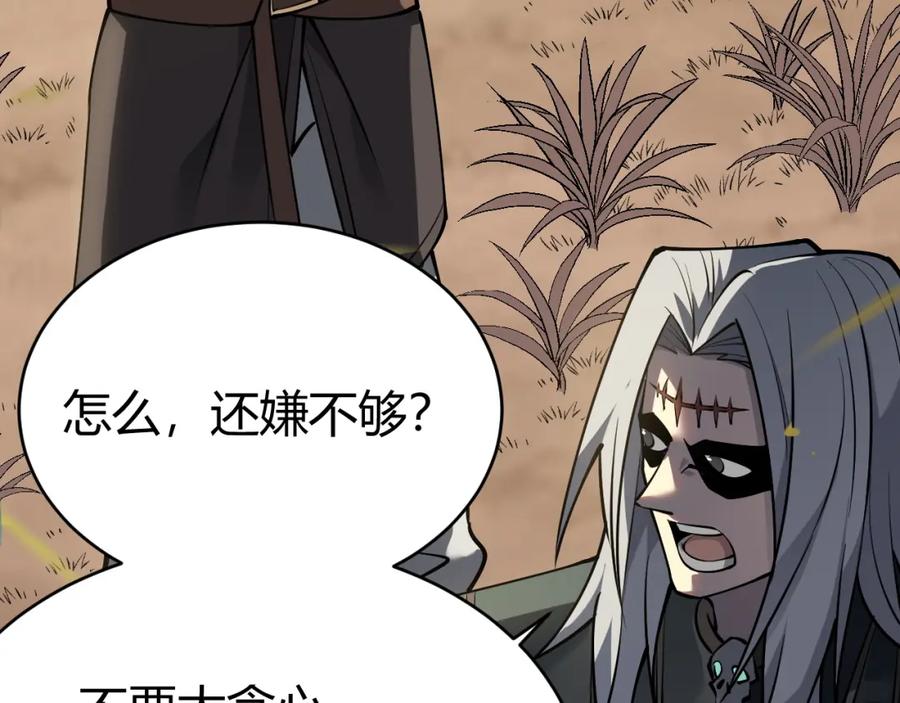 网游：因为太浪，我成了全服公敌！ 第5话 S级神技！伤害性不高，侮辱性极强？ 第59页