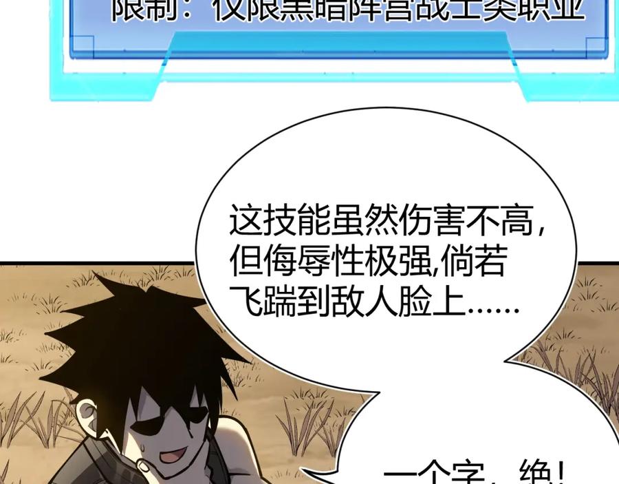 网游：因为太浪，我成了全服公敌！ 第5话 S级神技！伤害性不高，侮辱性极强？ 第46页