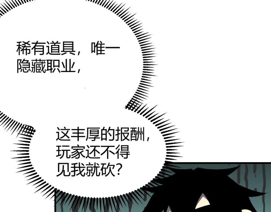 网游：因为太浪，我成了全服公敌！ 第5话 S级神技！伤害性不高，侮辱性极强？ 第16页