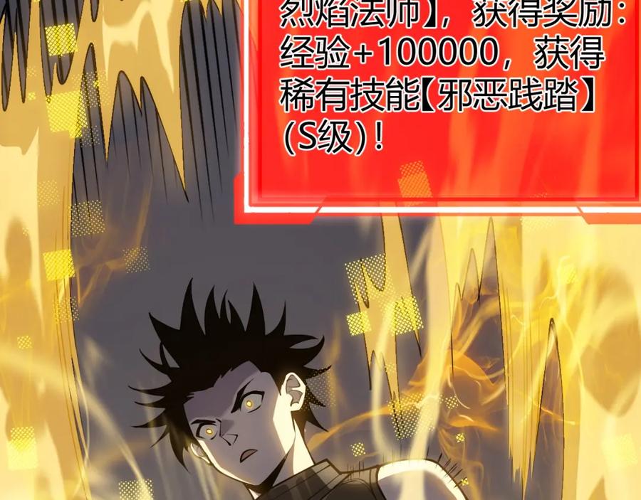 网游：因为太浪，我成了全服公敌！ 第5话 S级神技！伤害性不高，侮辱性极强？ 第34页