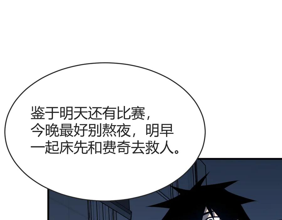 网游：因为太浪，我成了全服公敌！ 第61话 骑马和砍杀 第99页