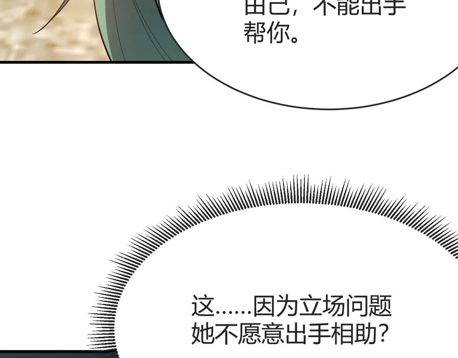 网游：因为太浪，我成了全服公敌！ 第61话 骑马和砍杀 第82页