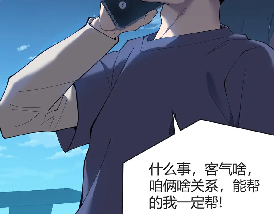 网游：因为太浪，我成了全服公敌！ 第61话 骑马和砍杀 第104页
