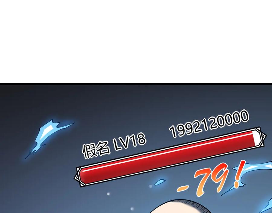 网游：因为太浪，我成了全服公敌！ 第61话 骑马和砍杀 第20页