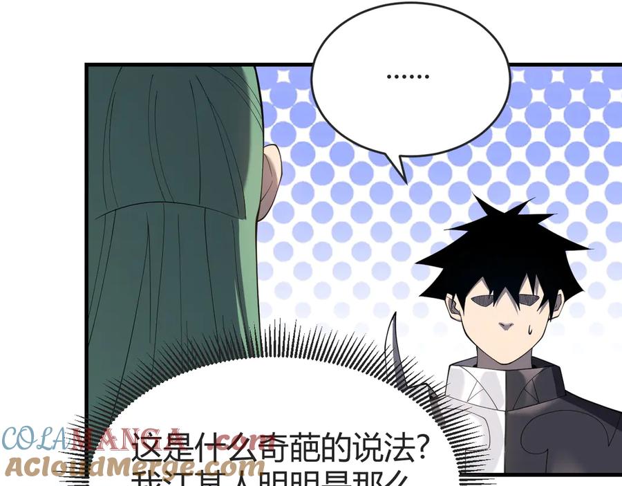 网游：因为太浪，我成了全服公敌！ 第61话 骑马和砍杀 第89页