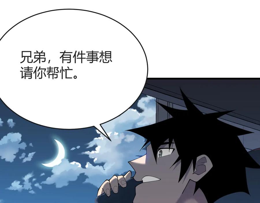 网游：因为太浪，我成了全服公敌！ 第61话 骑马和砍杀 第103页