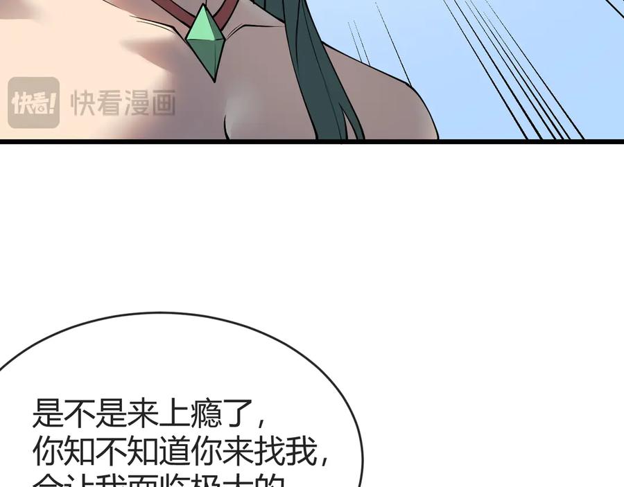 网游：因为太浪，我成了全服公敌！ 第61话 骑马和砍杀 第68页