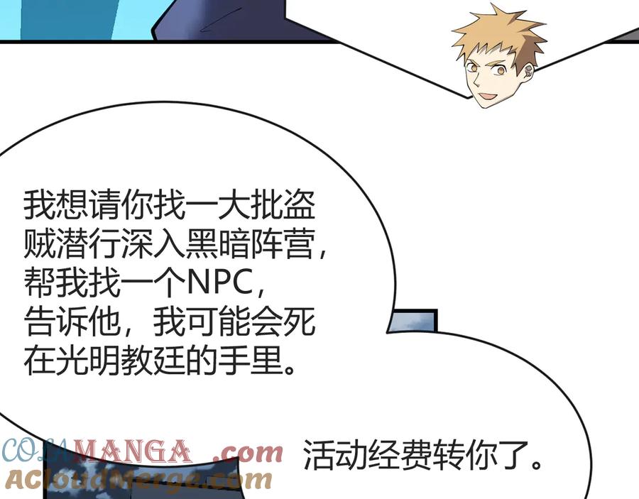 网游：因为太浪，我成了全服公敌！ 第61话 骑马和砍杀 第105页