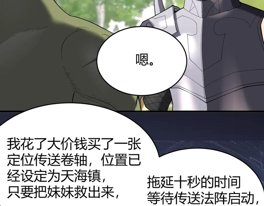 网游：因为太浪，我成了全服公敌！ 第61话 骑马和砍杀 第126页