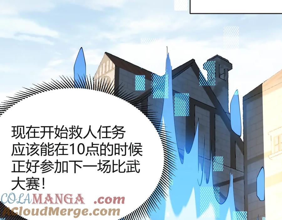 网游：因为太浪，我成了全服公敌！ 第61话 骑马和砍杀 第109页