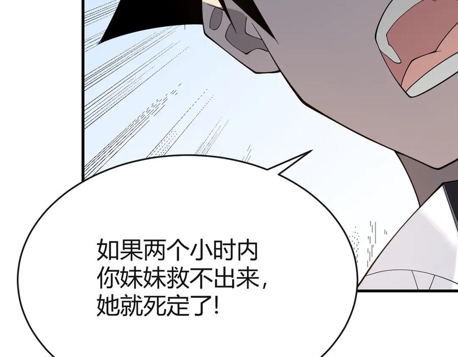 网游：因为太浪，我成了全服公敌！ 第61话 骑马和砍杀 第118页